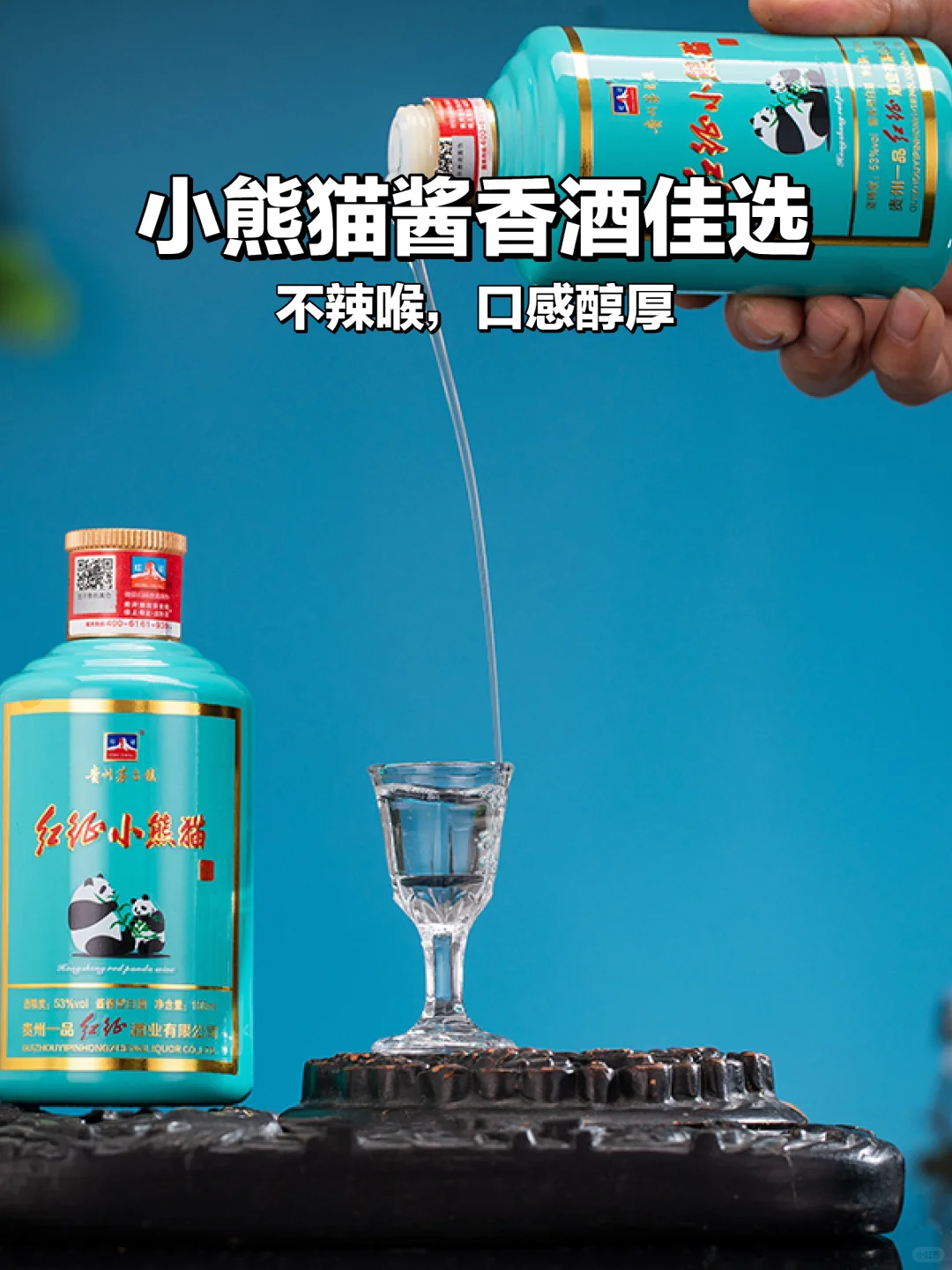 ?女生必备酒单：小熊猫酱香酒?