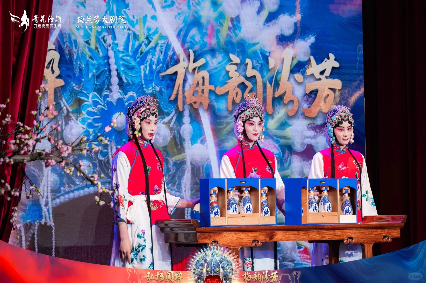 活动策划?青花汾酒×京剧艺术文创发布会
