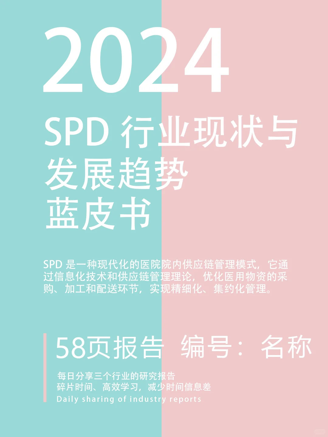 SPD：医院运营的智慧大脑