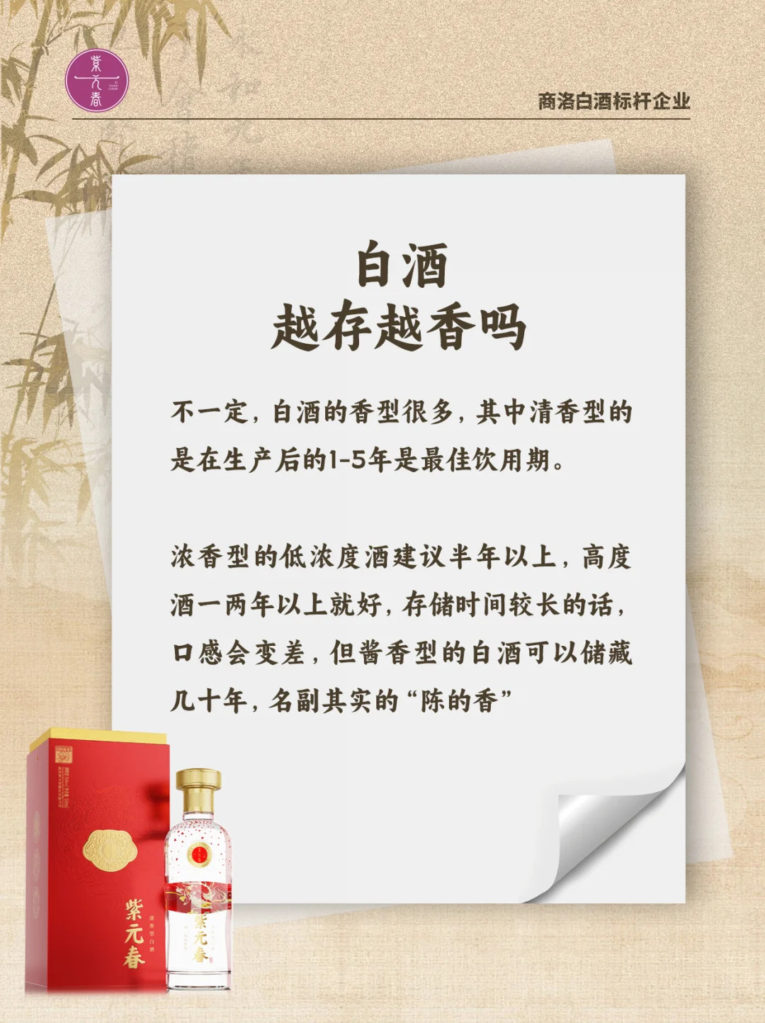 白酒三大知识你知道那些？