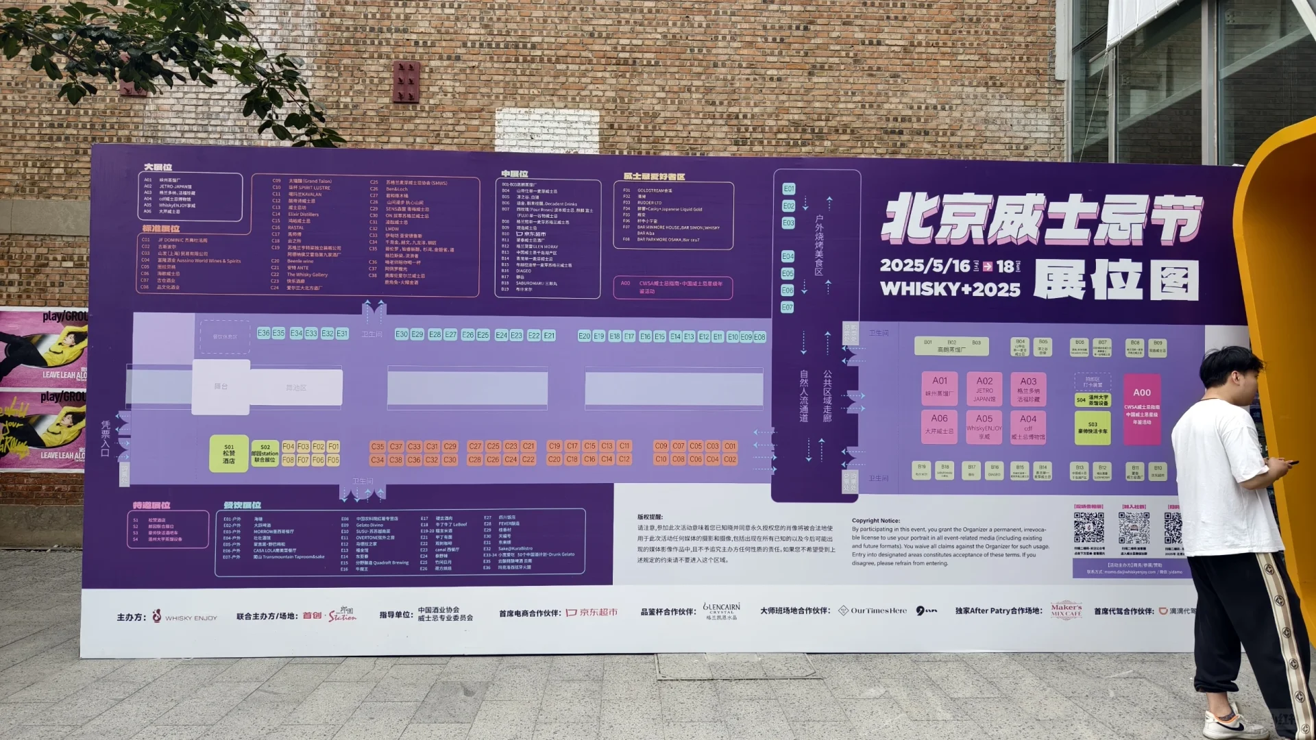 北京威士忌节