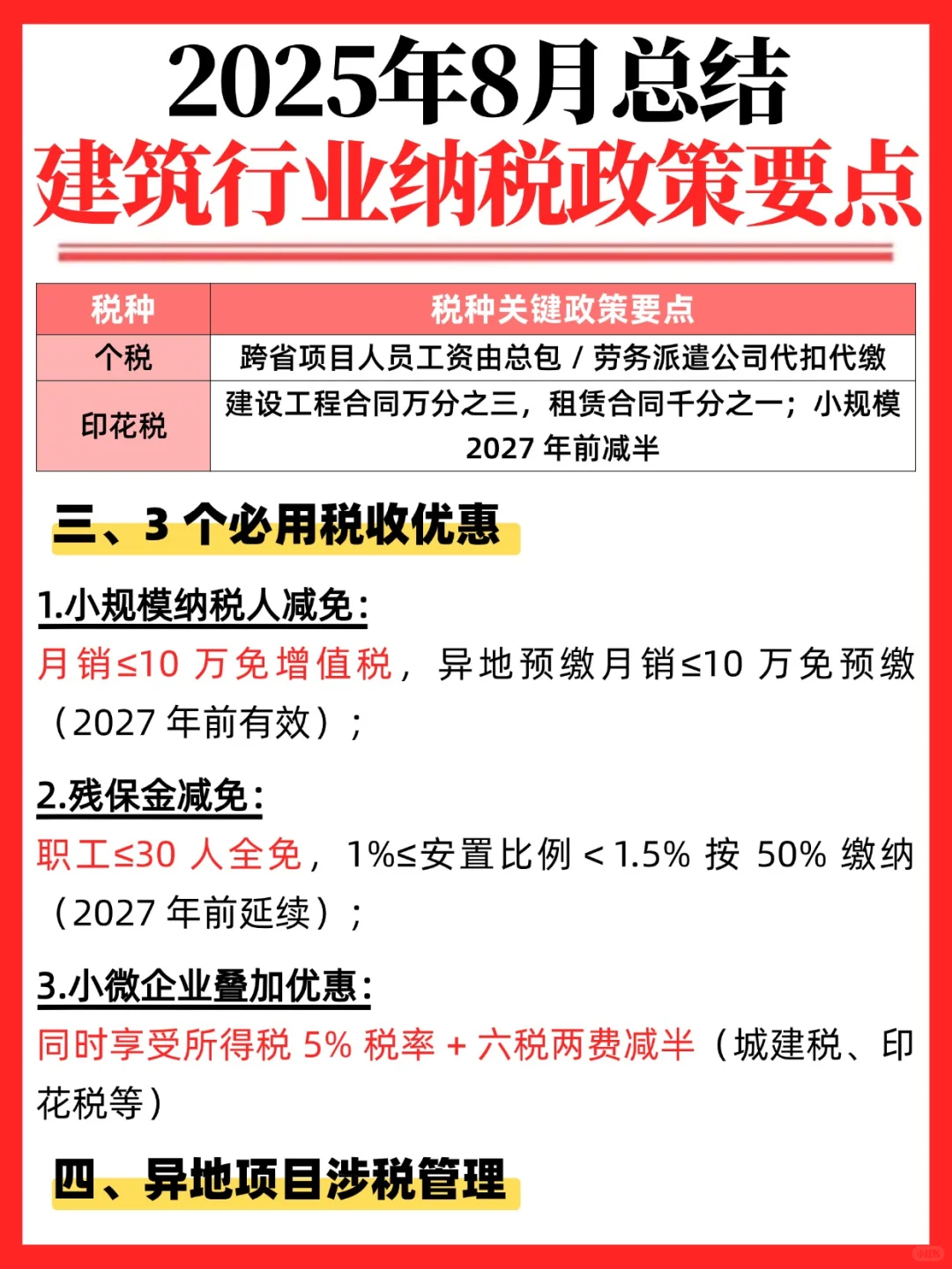 建筑行业2025纳税政策要点?️