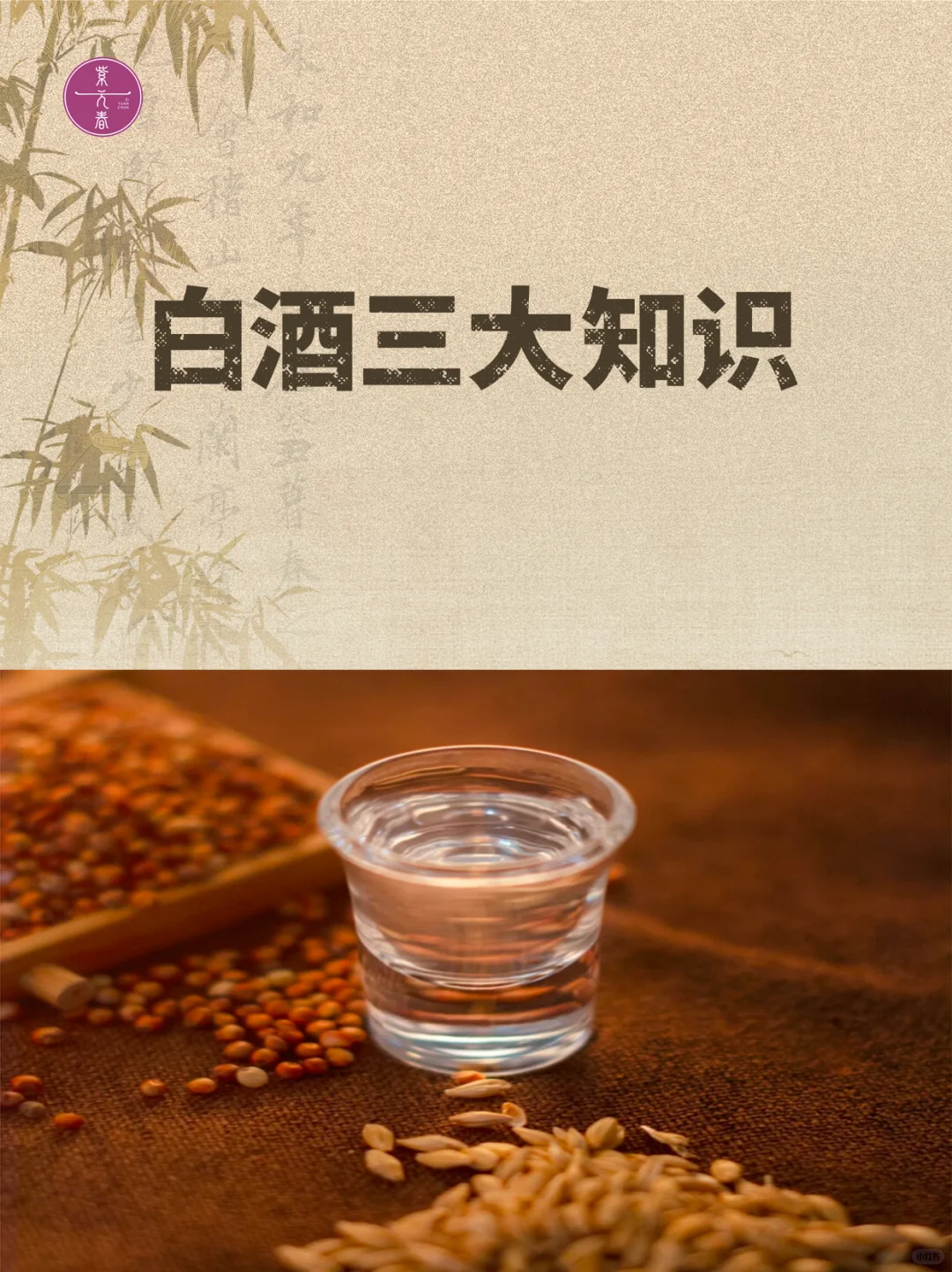 白酒三大知识你知道那些？