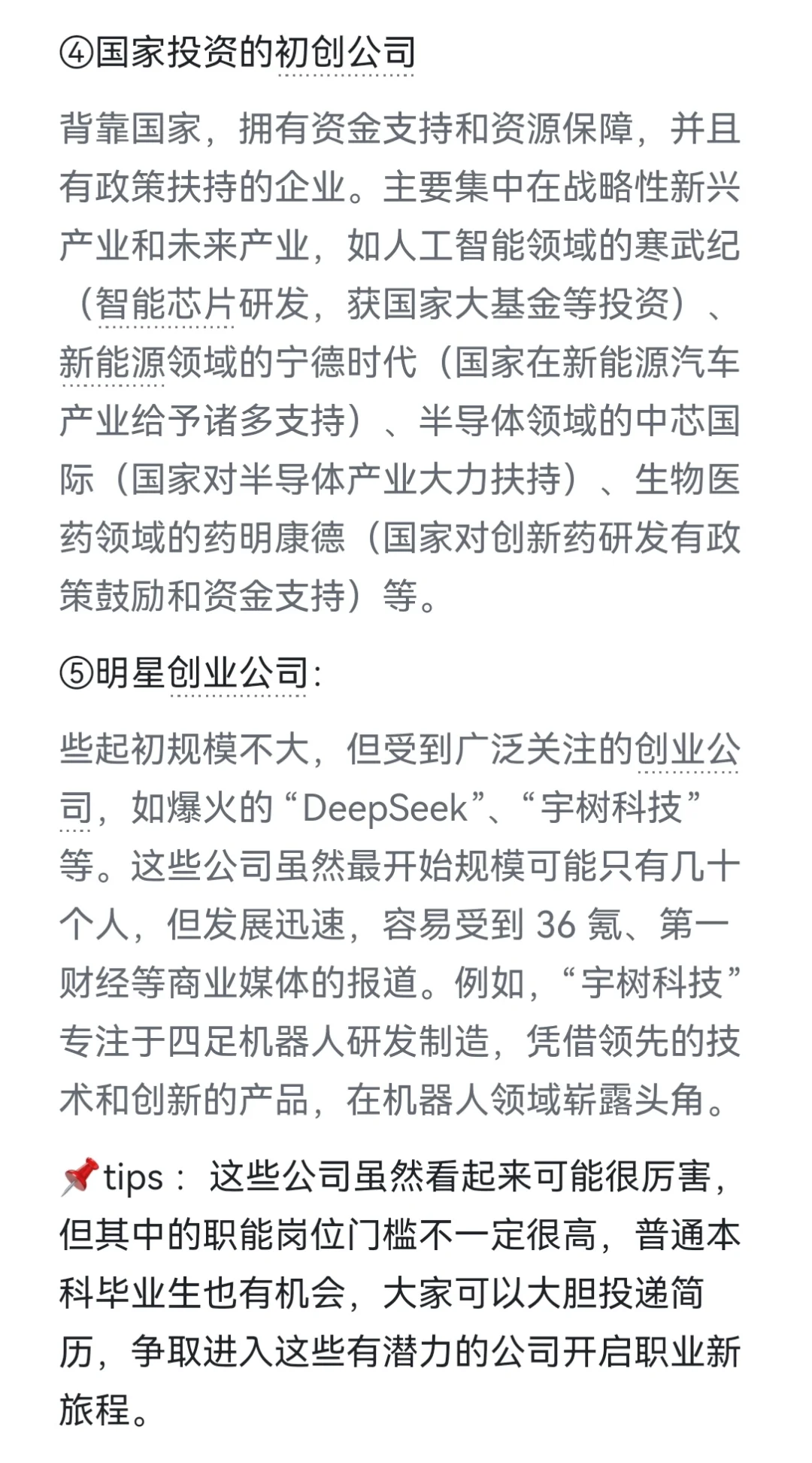 双非普本进小而美公司的野路子（实操版）