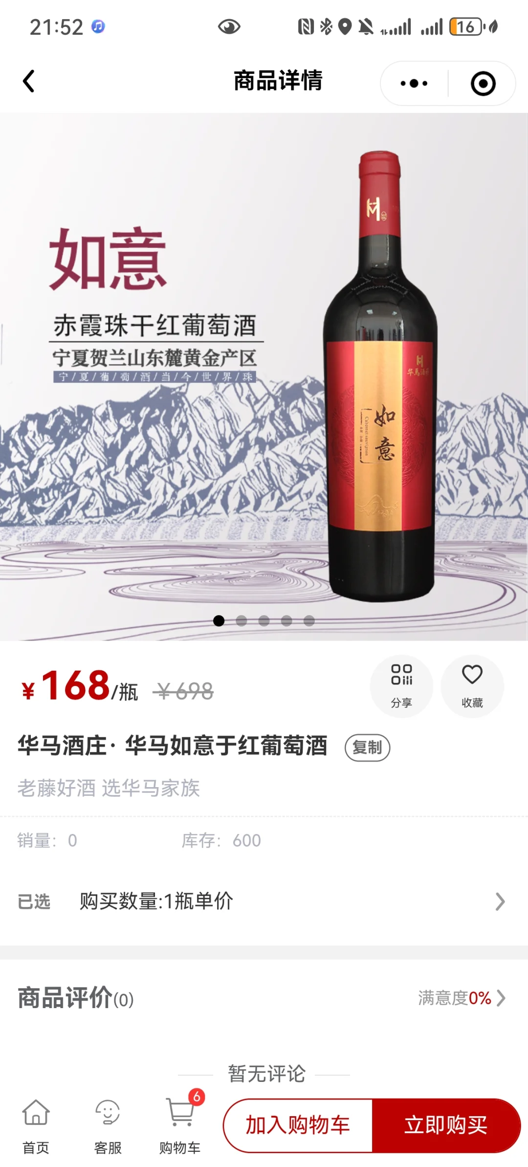 有没有宁夏的小伙伴可以进来帮助选下葡萄酒