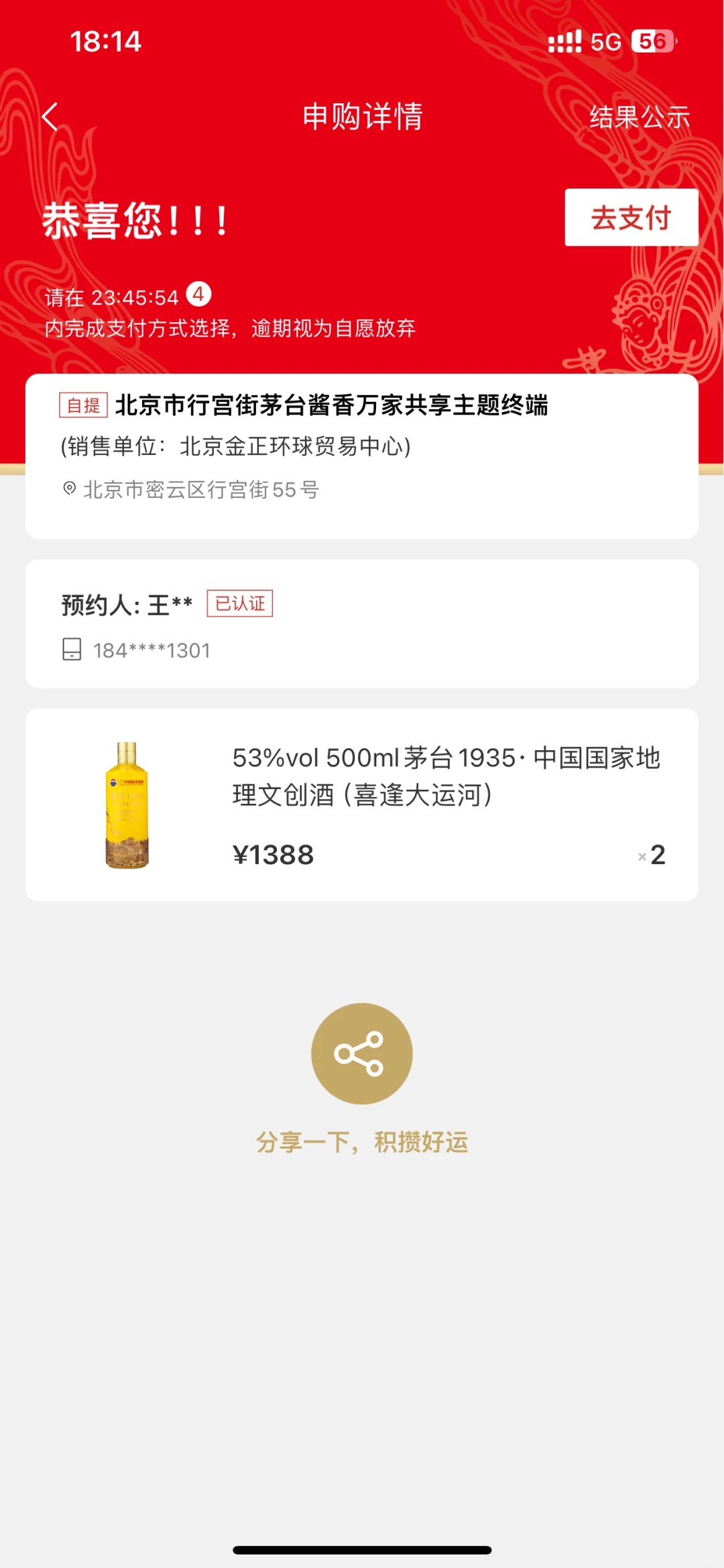 抢到茅台文创酒，值得买么？