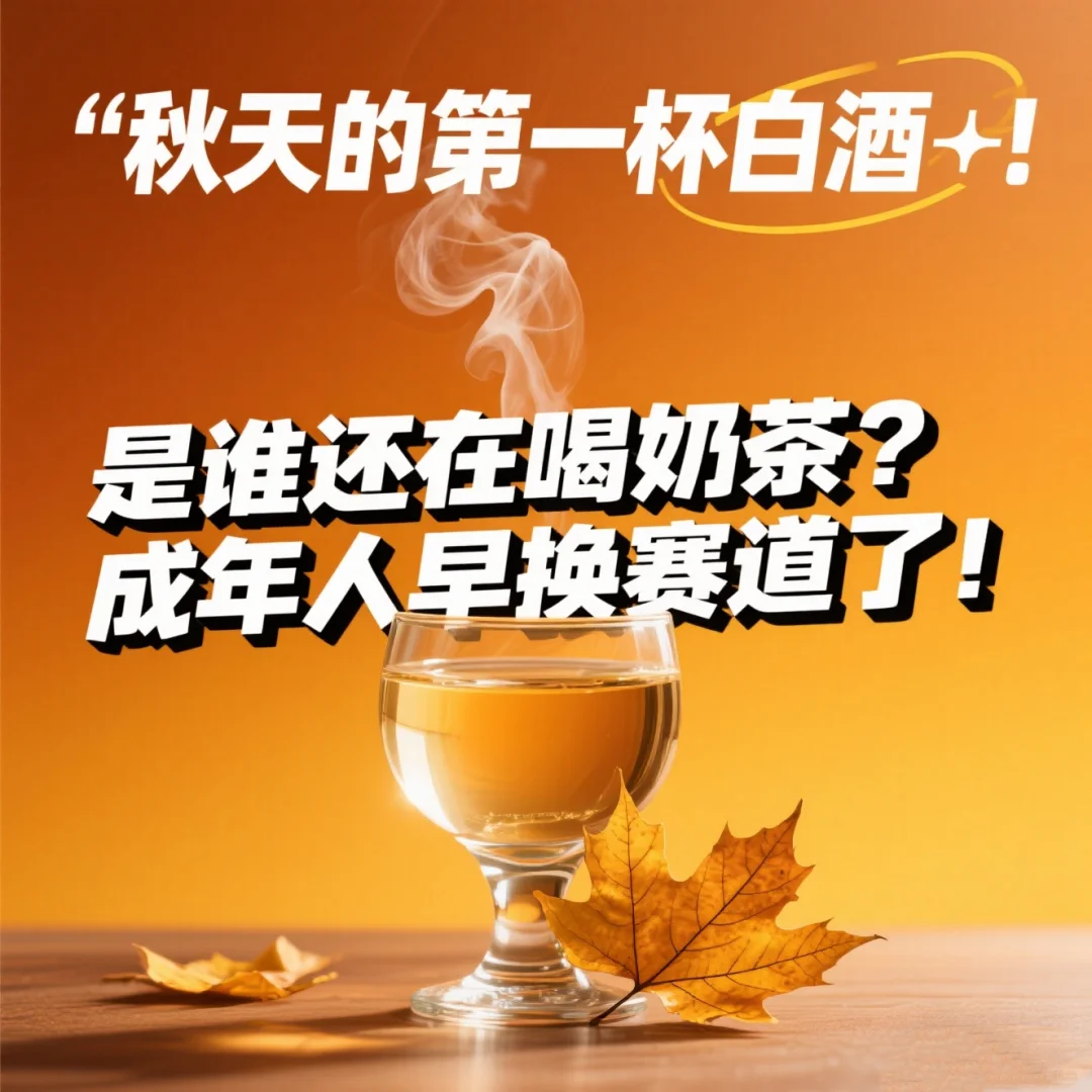 秋天的第一杯酒？我单方面宣布广顺源胜出！