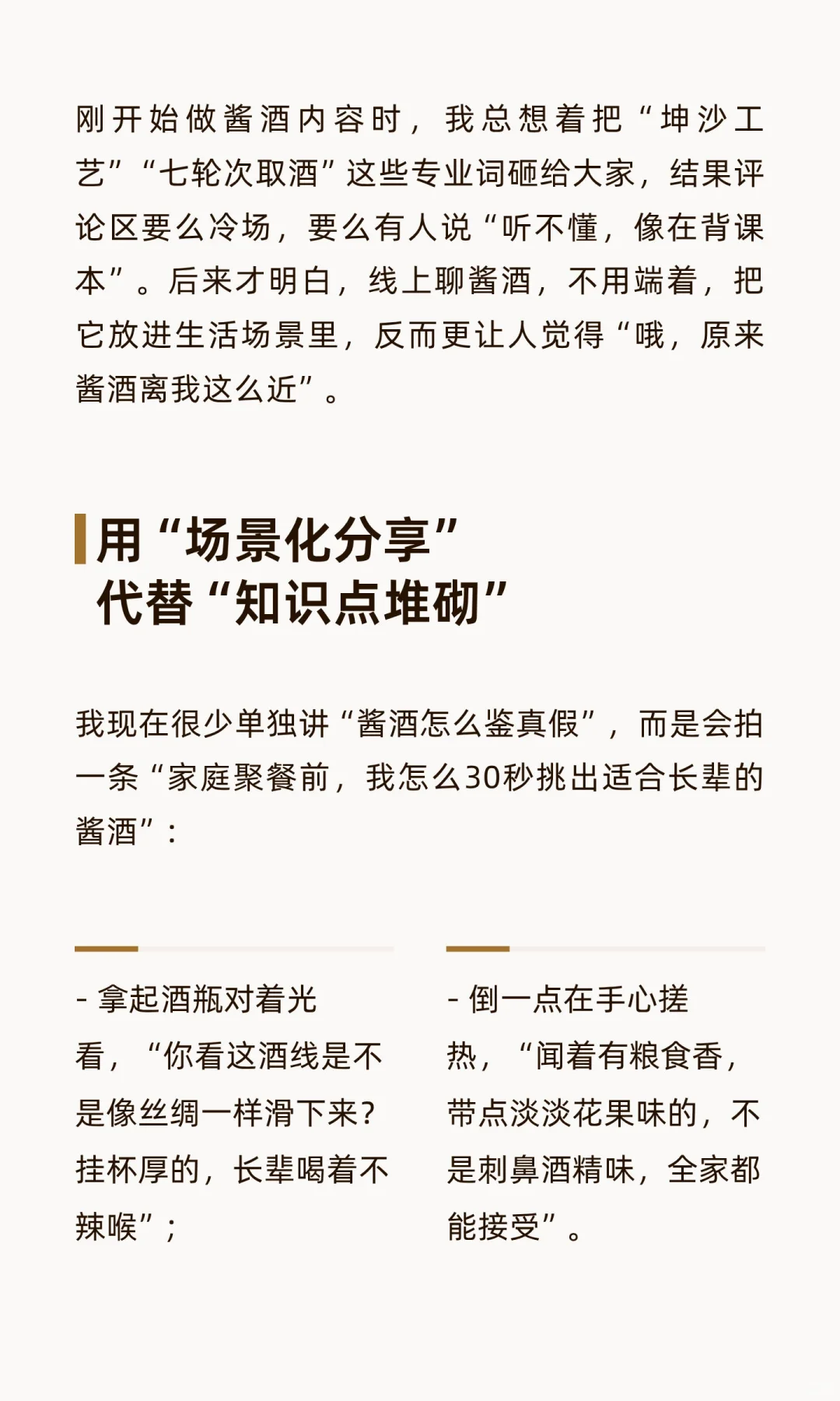 作为酱酒博主，我在线上这样把酱酒聊成“生