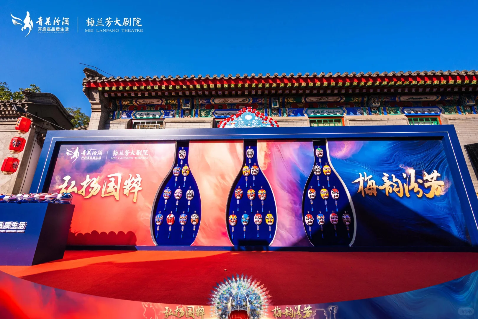 活动策划?青花汾酒×京剧艺术文创发布会