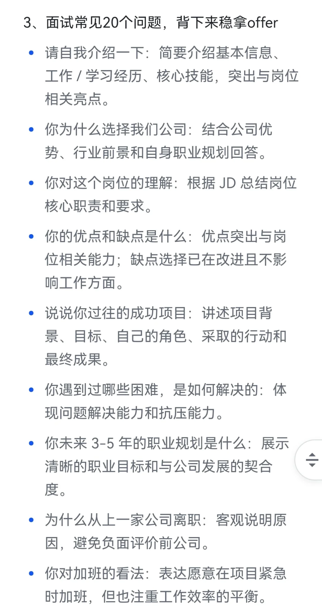 双非普本进小而美公司的野路子（实操版）