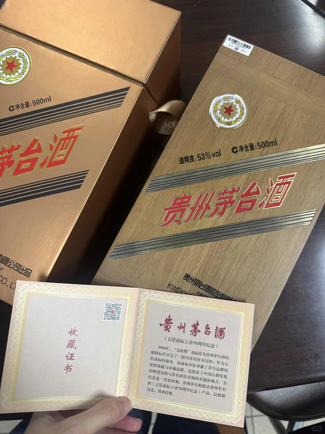 买一瓶茅台作纪念?