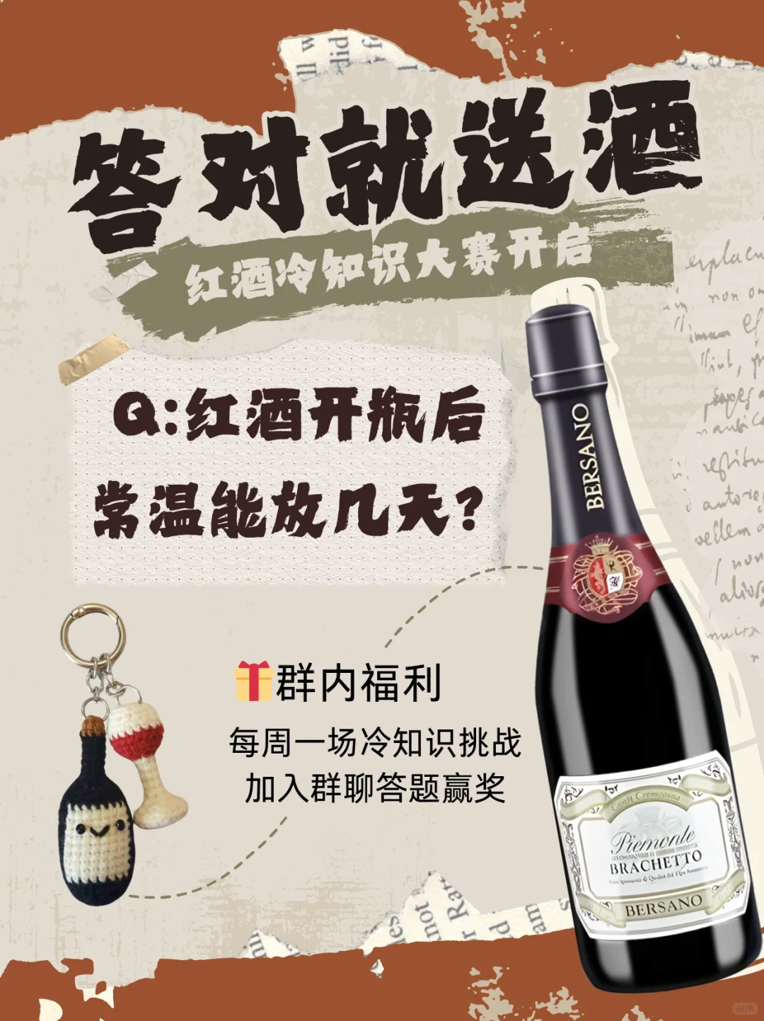 ?答对就送酒！葡萄酒冷知识挑战开赛！