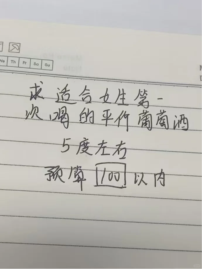求适合女生第一的平价葡萄酒