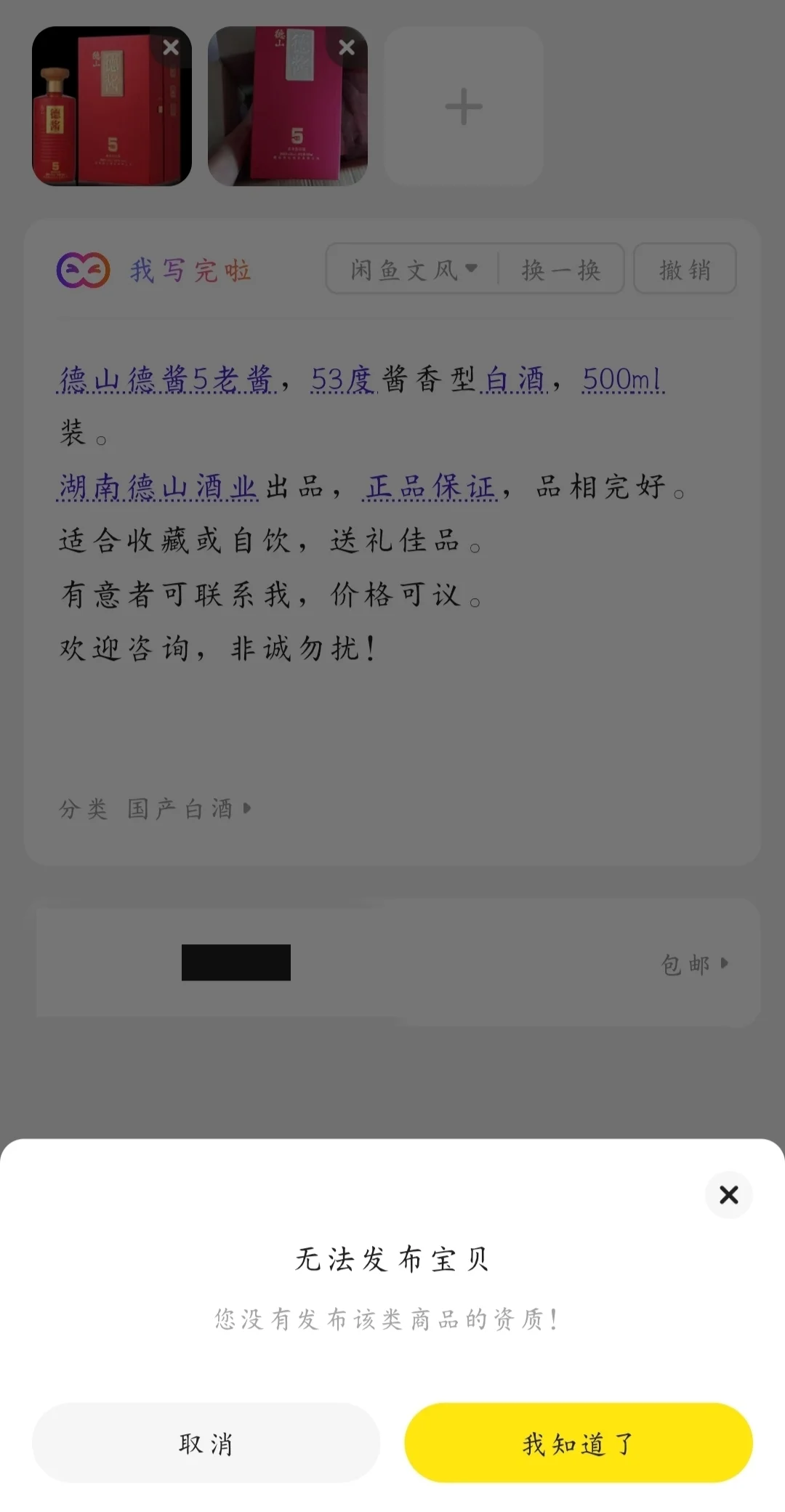 靠北了，原来咸鱼不让发酒