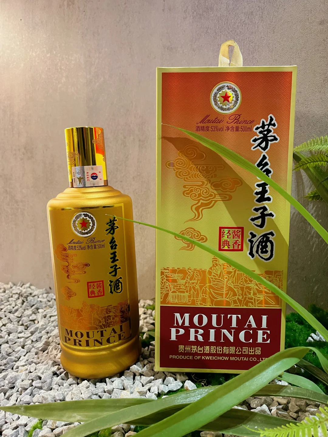 ?茅台系列? 【王子·酱香经典】