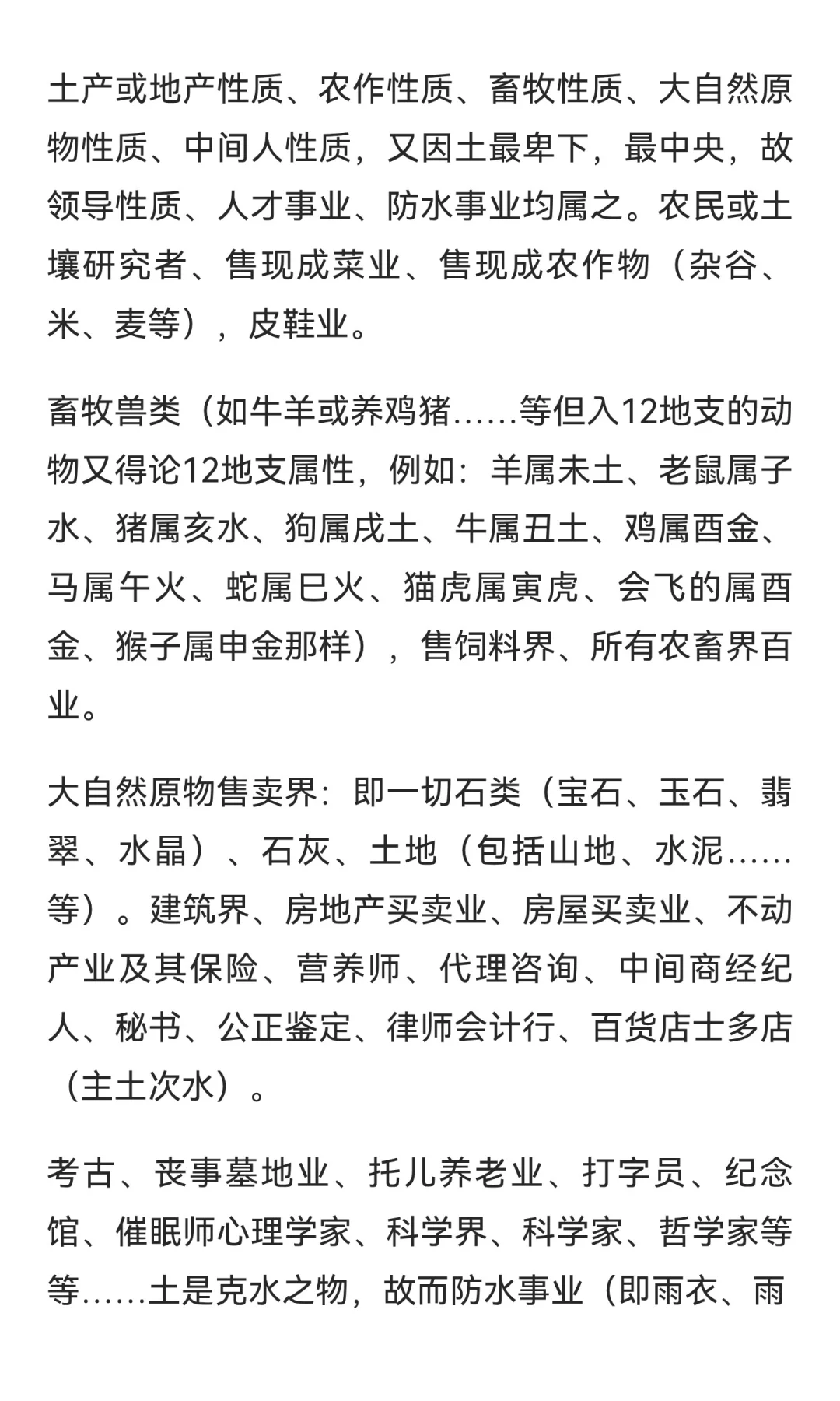 五行的行业、职业属性与方位五行大全