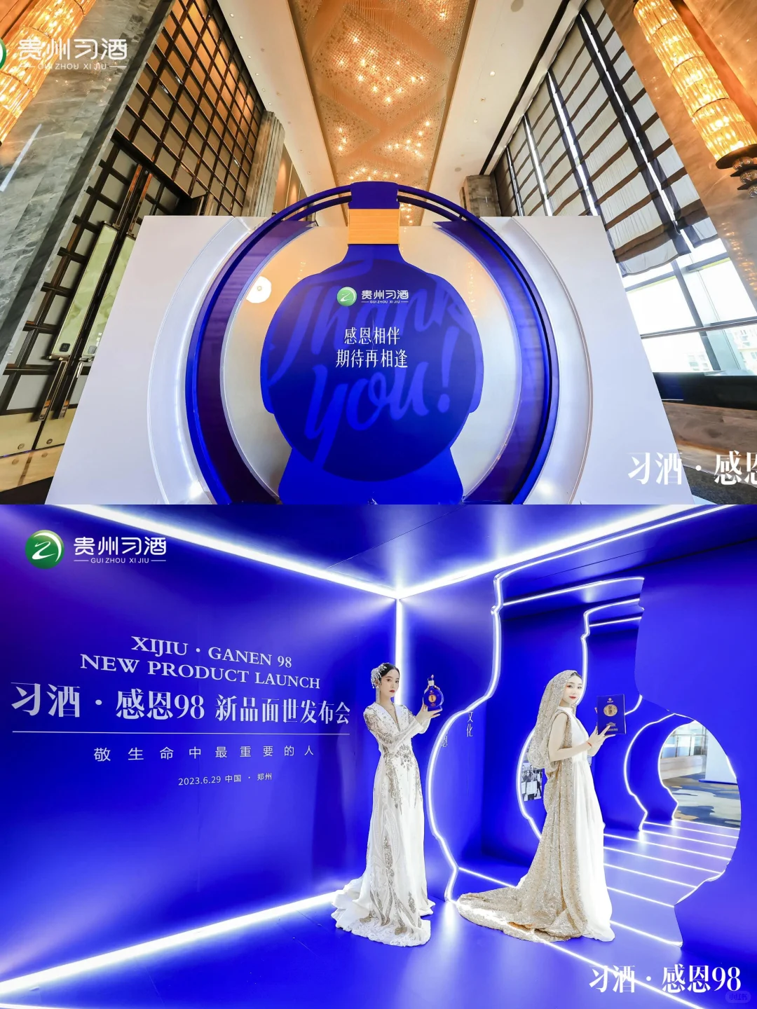 活动策划丨习酒•感恩发布会