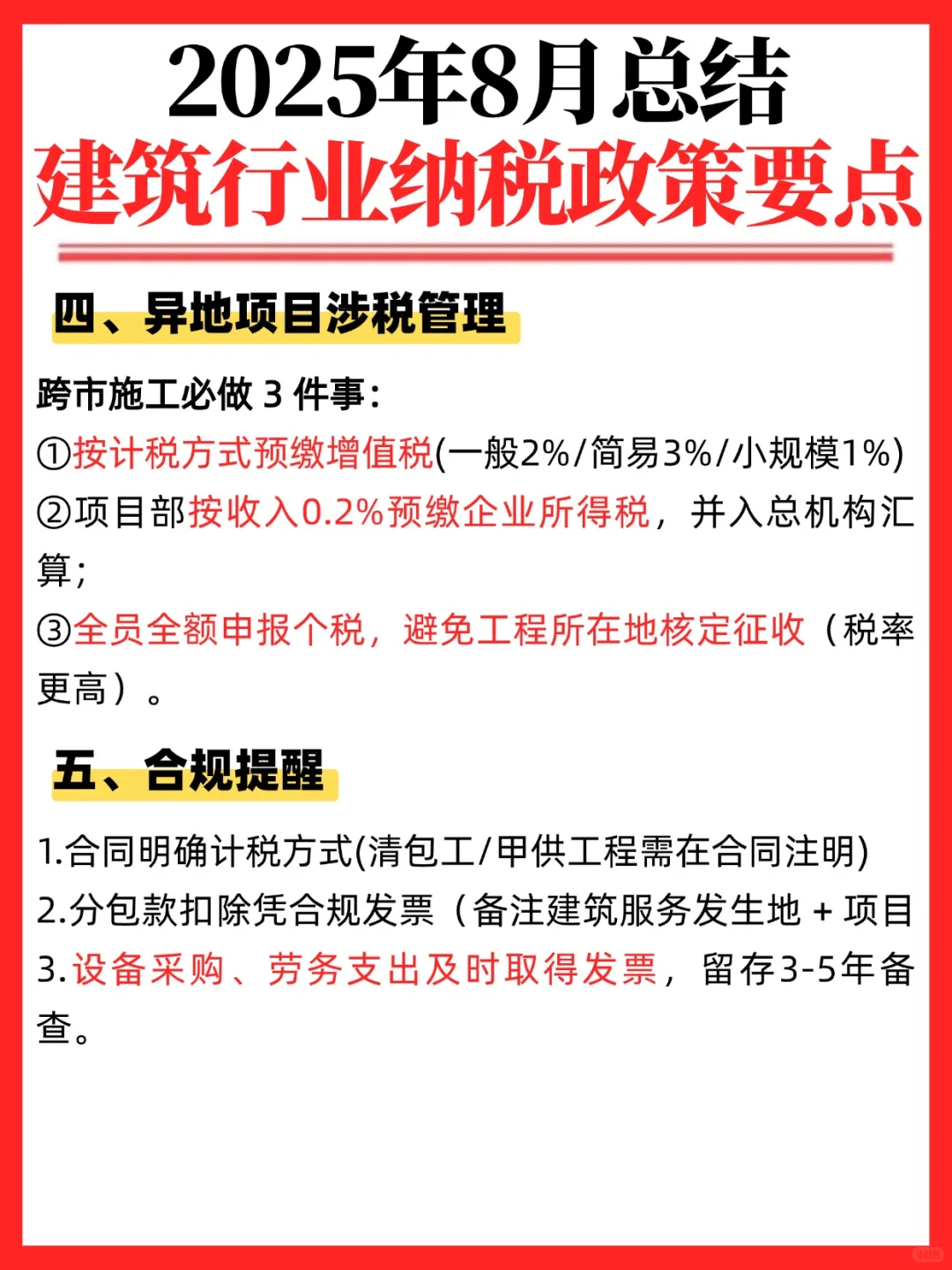 建筑行业2025纳税政策要点?️