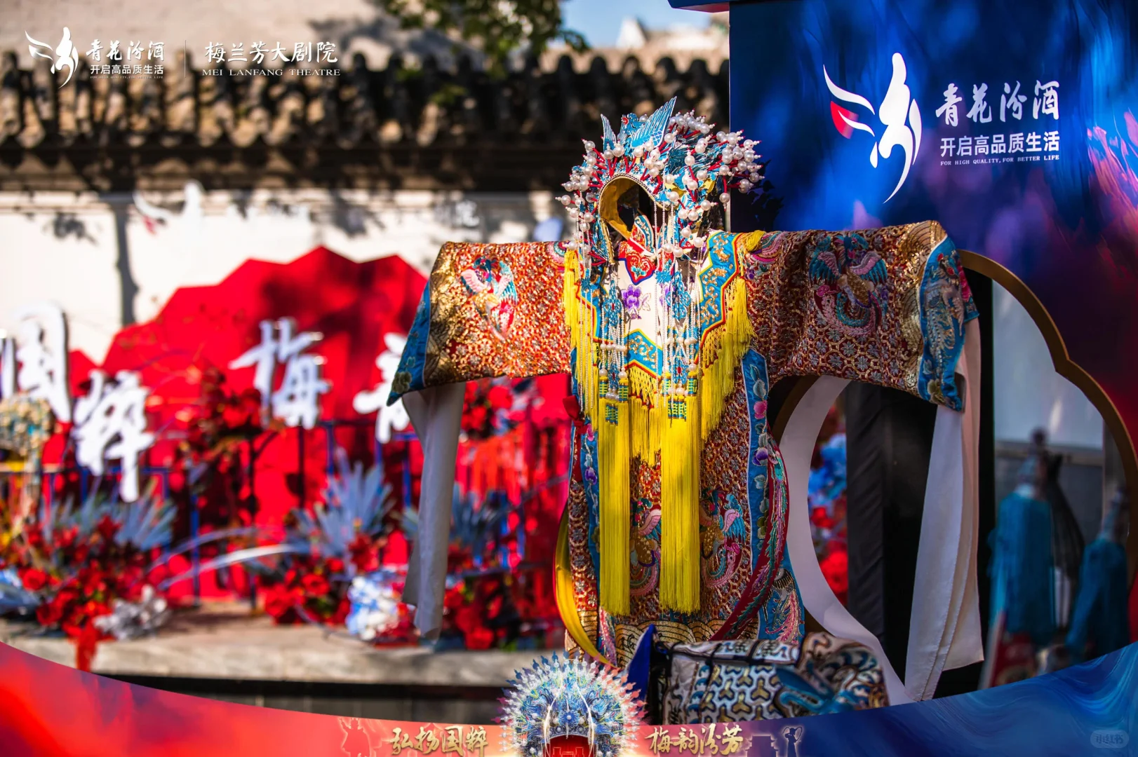 活动策划?青花汾酒×京剧艺术文创发布会