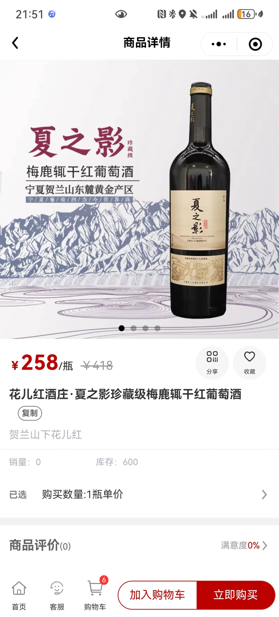 有没有宁夏的小伙伴可以进来帮助选下葡萄酒
