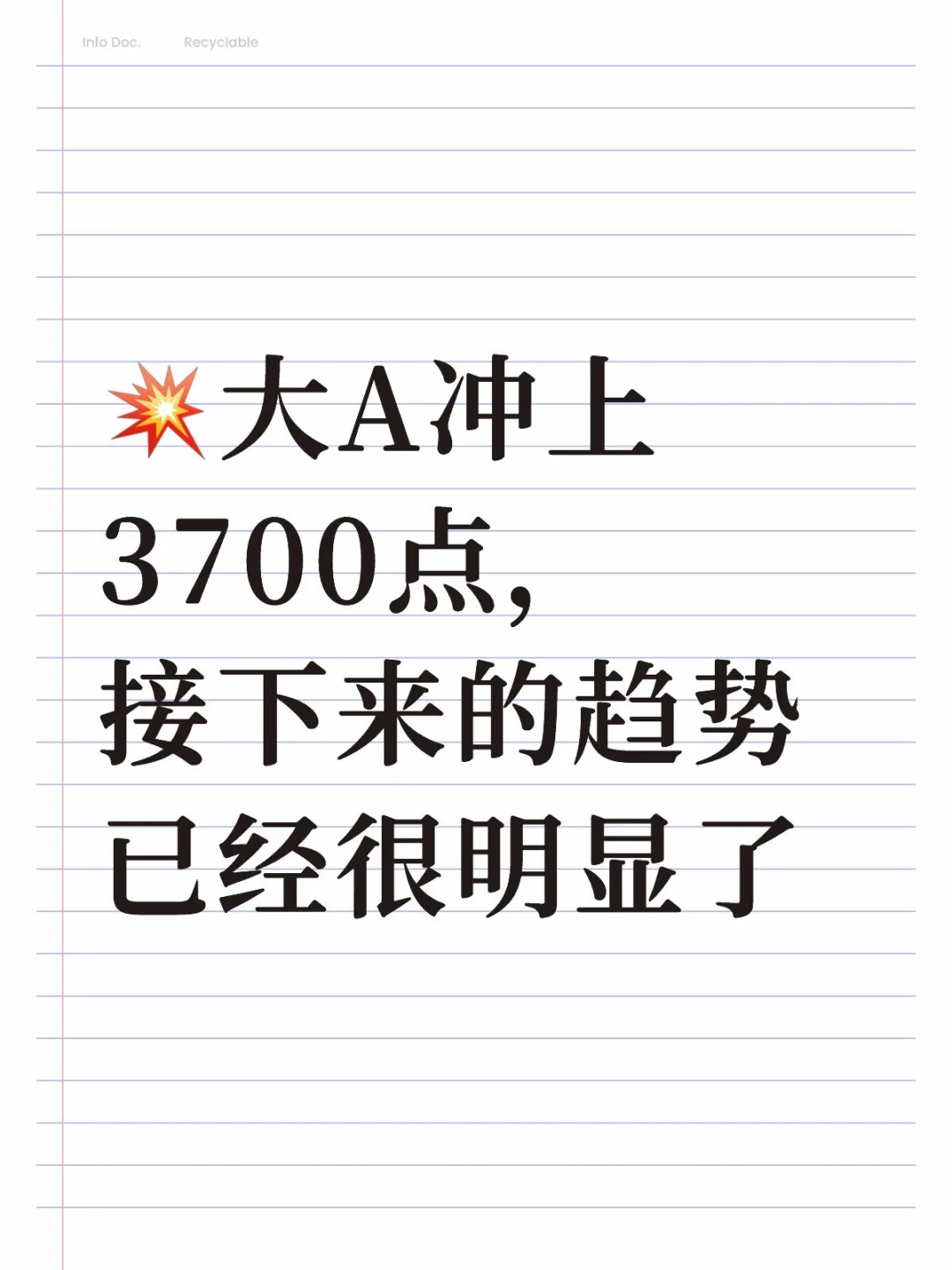 ?大A冲上3700点，接下来的趋势已经很明