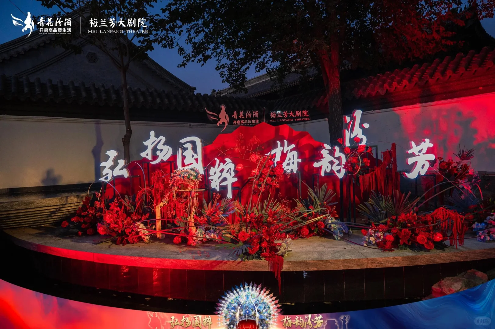 活动策划?青花汾酒×京剧艺术文创发布会