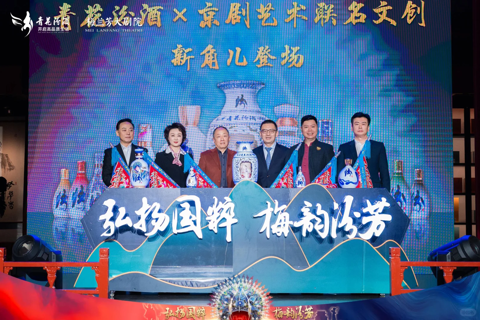 活动策划?青花汾酒×京剧艺术文创发布会
