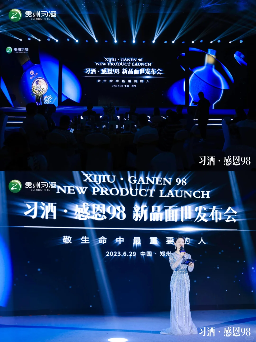 活动策划丨习酒•感恩发布会