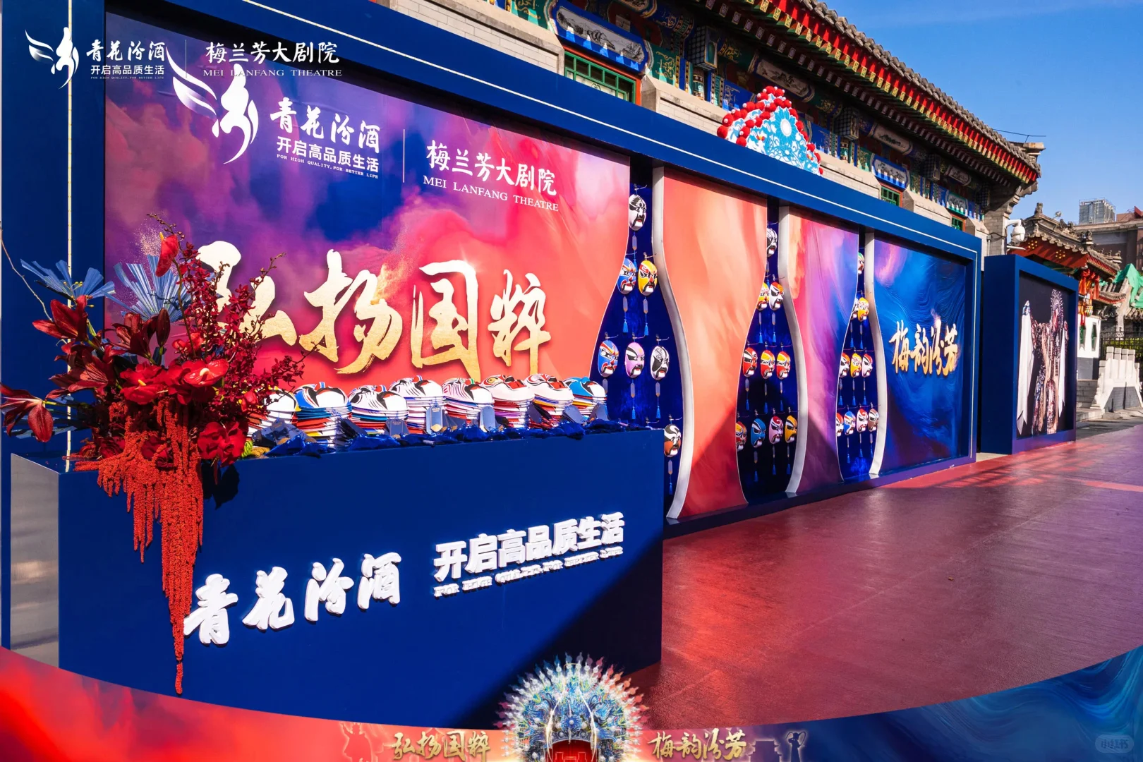 活动策划?青花汾酒×京剧艺术文创发布会