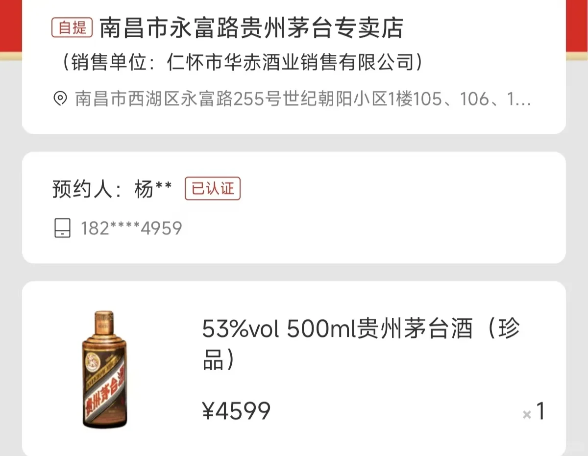 出茅台