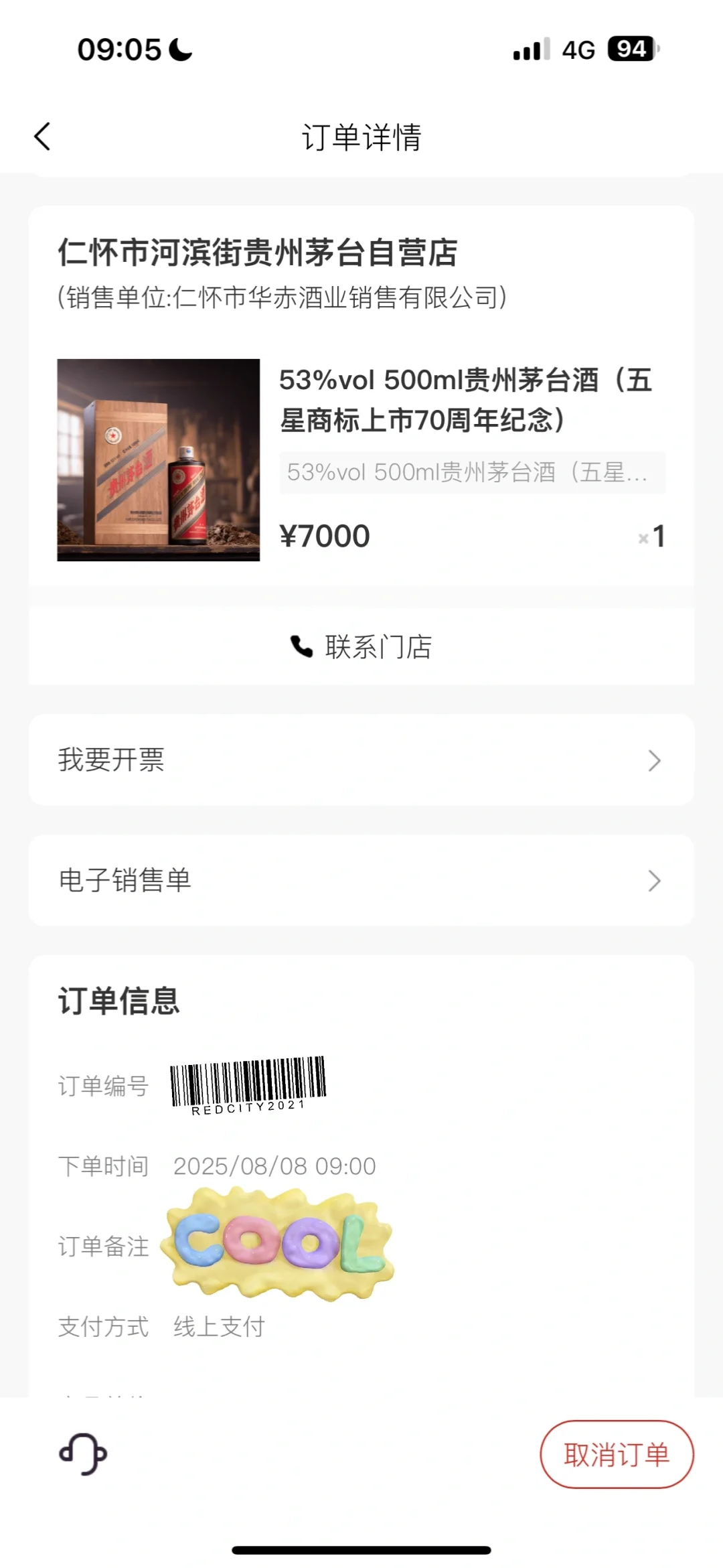 买一瓶茅台作纪念?