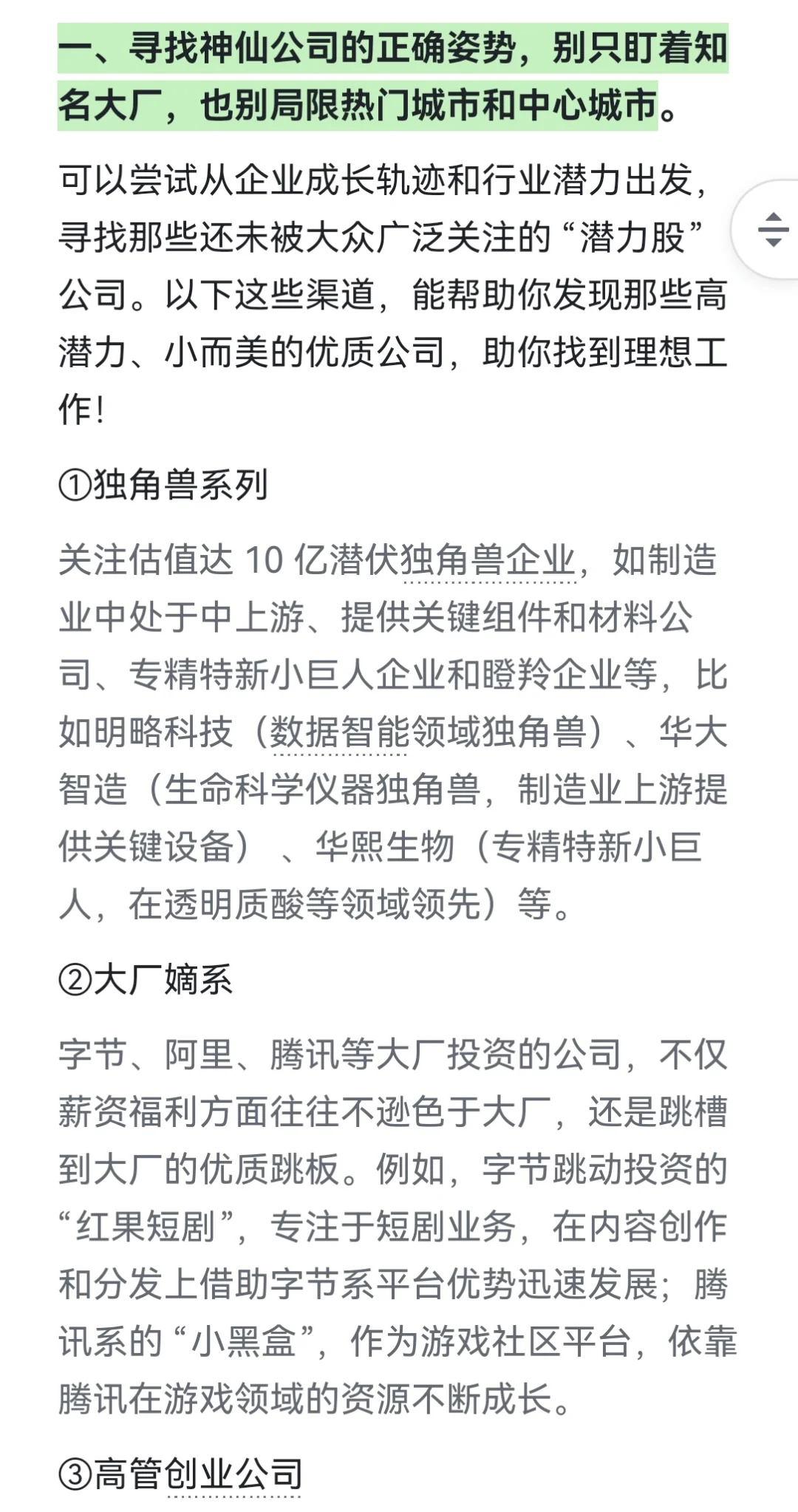双非普本进小而美公司的野路子（实操版）