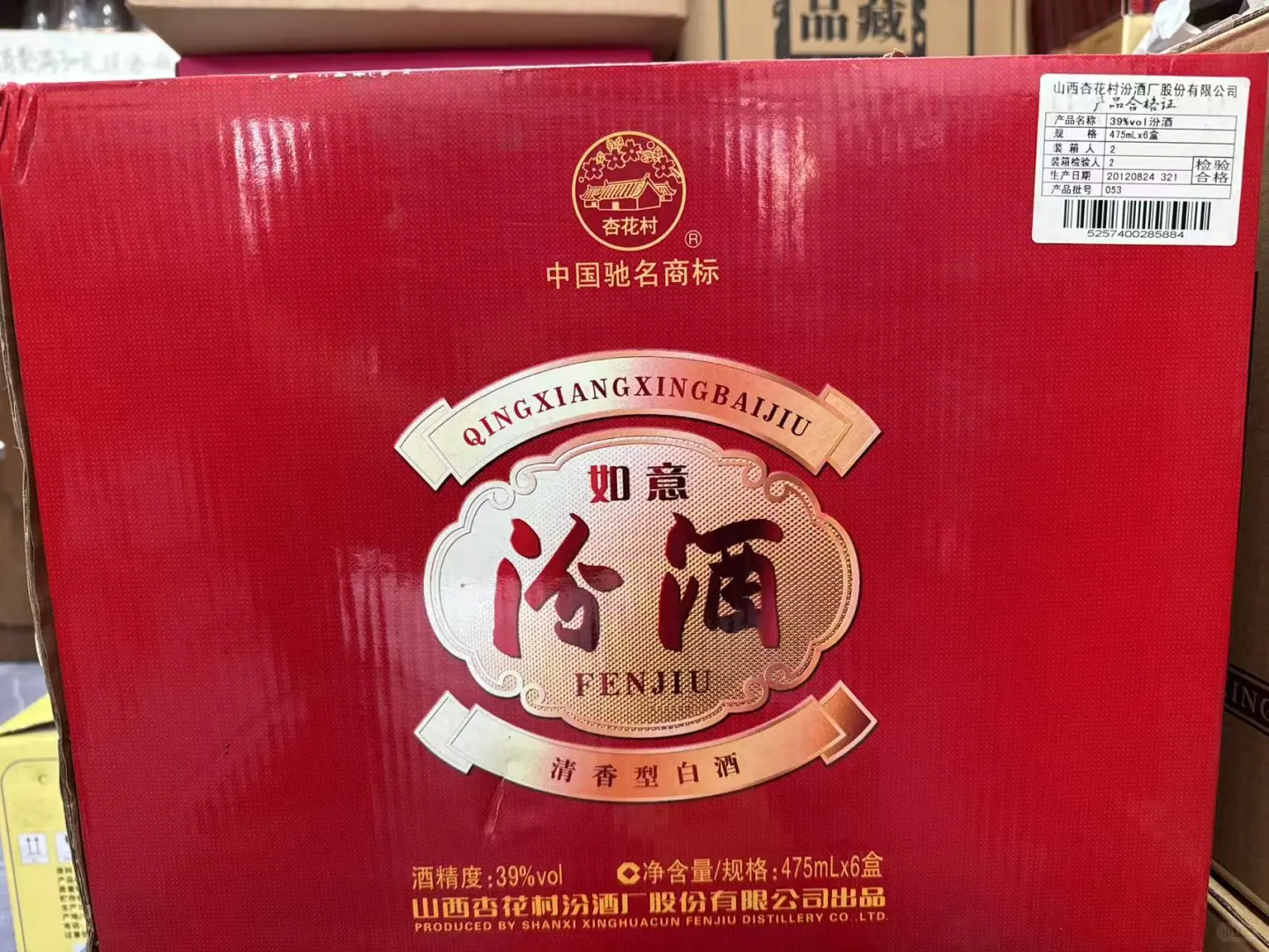 清香典范 2012年如意汾酒