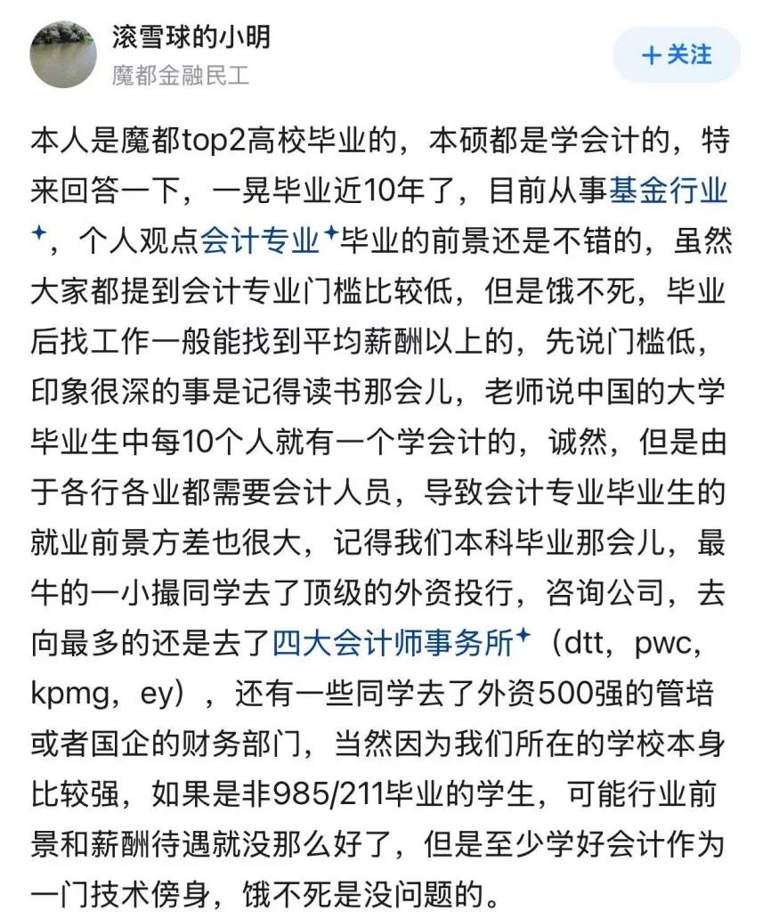 偶然刷到的财务大佬，受益无穷
