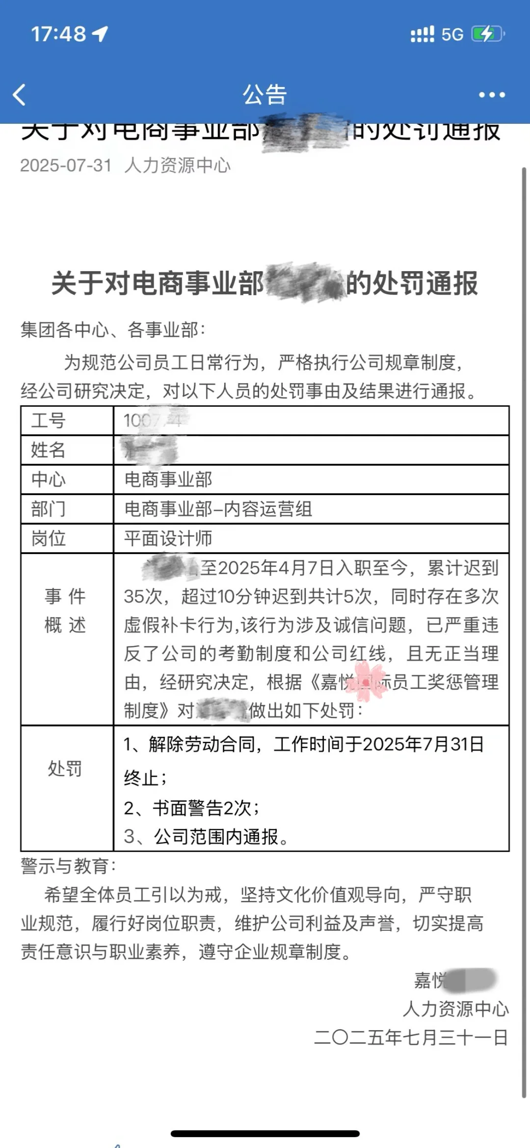 ??避雷这家恶心公司各种手段逼我走！！