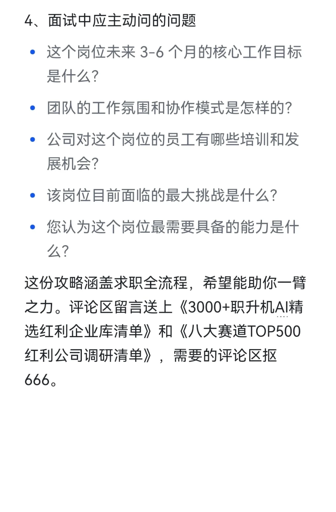 双非普本进小而美公司的野路子（实操版）