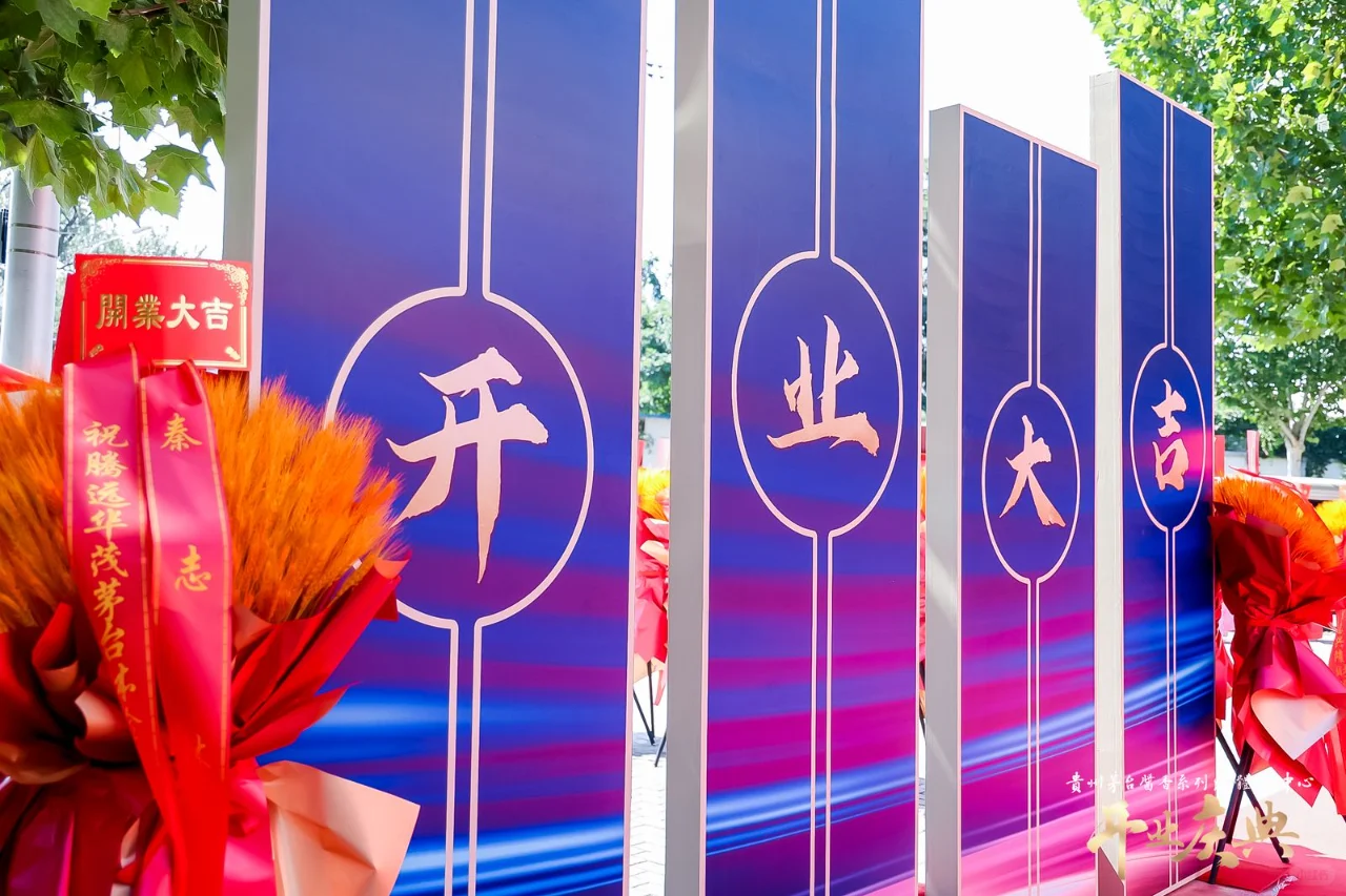 开业庆典案例 | 白酒活动