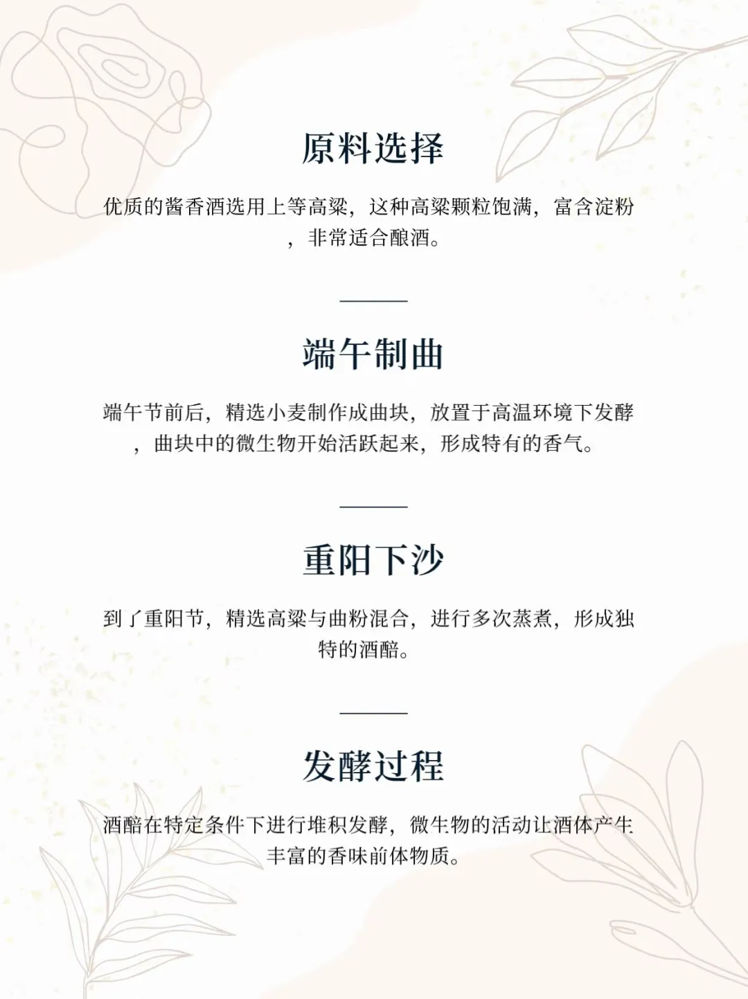 酱香酒如何形成的？