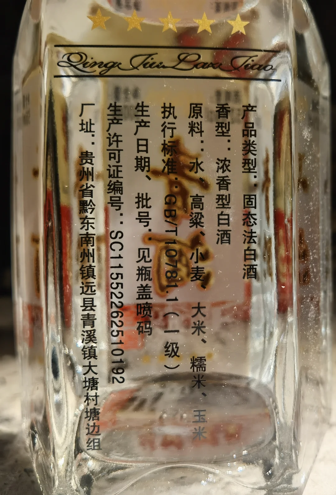 贵州浓香白酒风味解析：五星青酒老窖酒