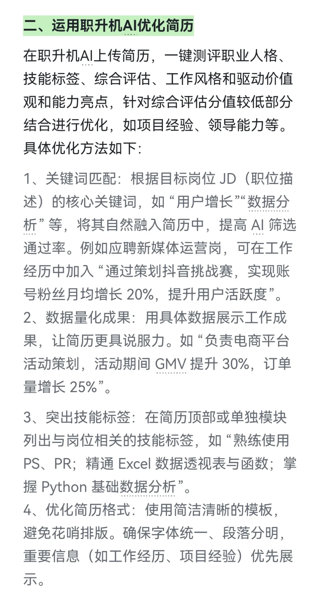双非普本进小而美公司的野路子（实操版）
