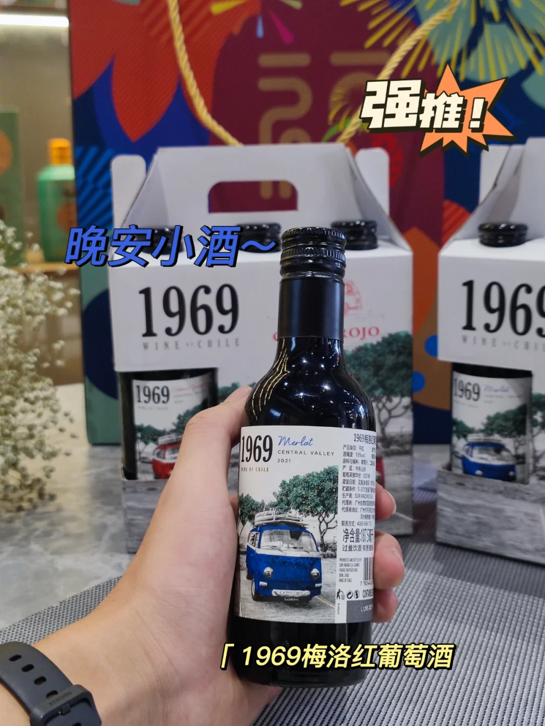 小瓶干红太适合在家微醺了！！