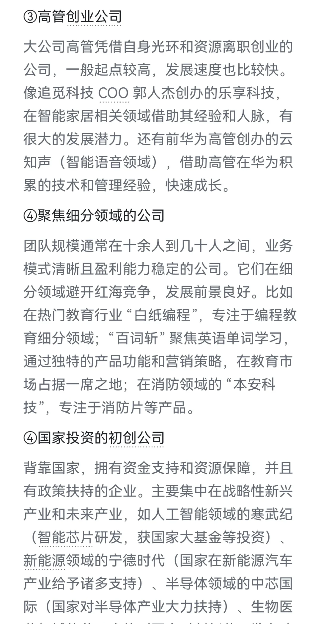 双非普本进小而美公司的野路子（实操版）