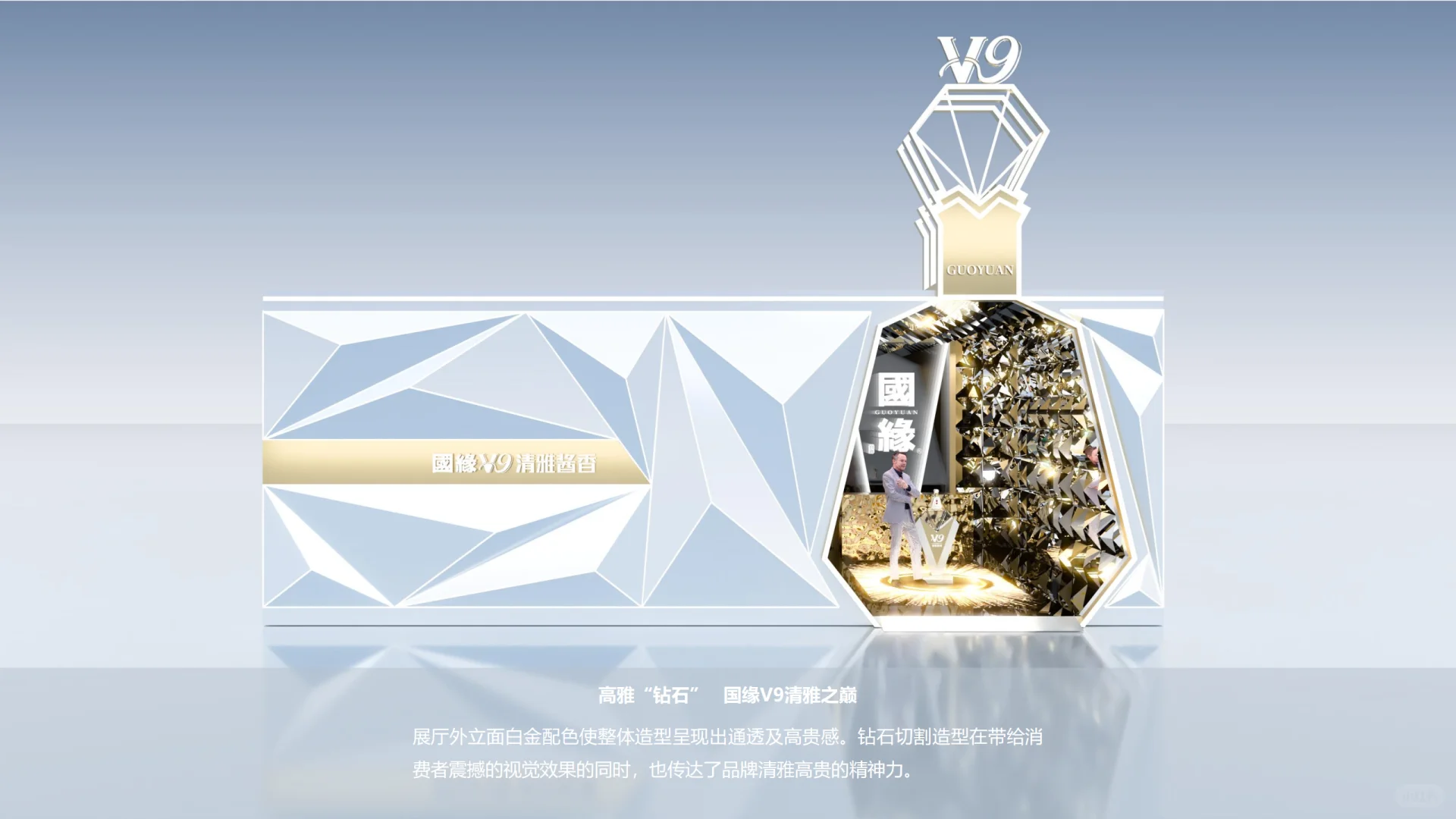 ?白酒展会展台设计｜商场美陈活动搭建?