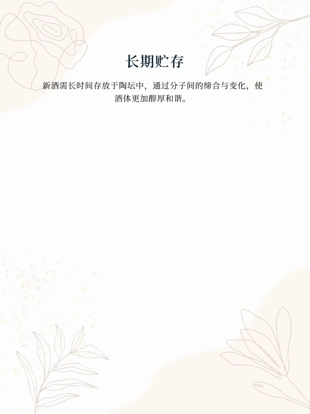 酱香酒如何形成的？