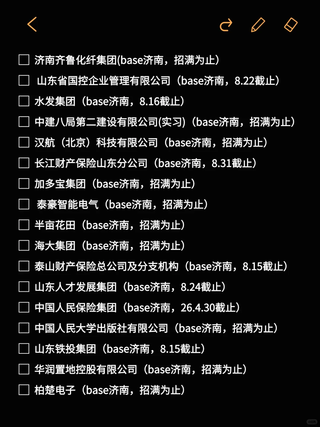 济南26秋招就这么悄悄的开了...⁉️