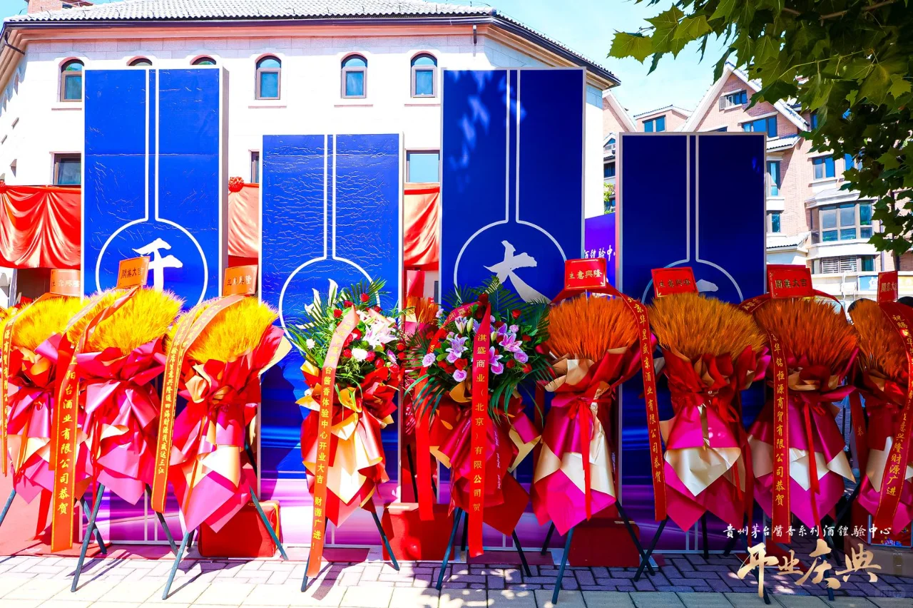 开业庆典案例 | 白酒活动