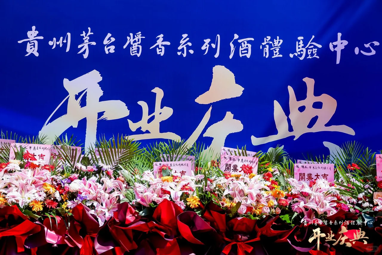 开业庆典案例 | 白酒活动