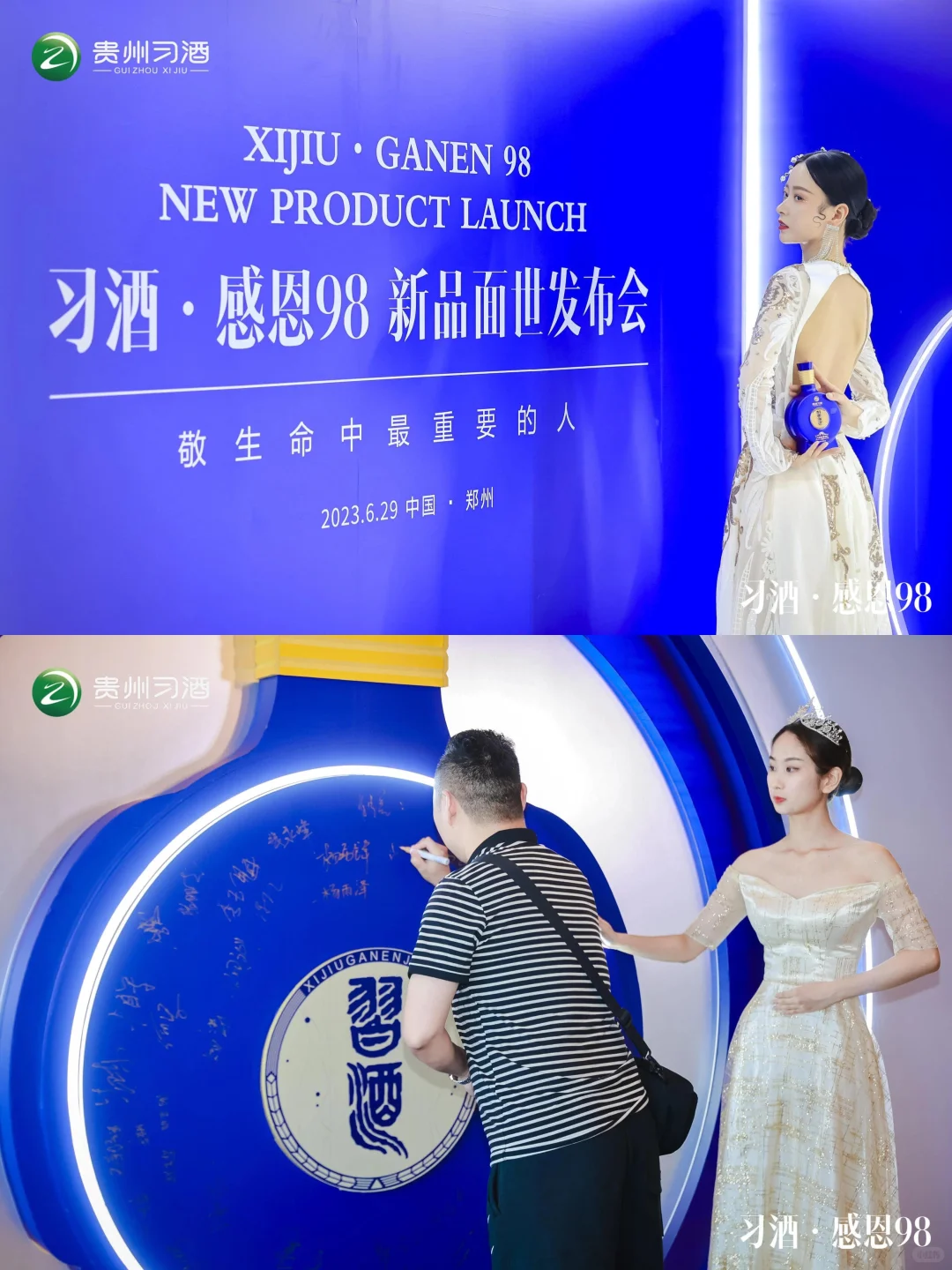 活动策划丨习酒•感恩发布会