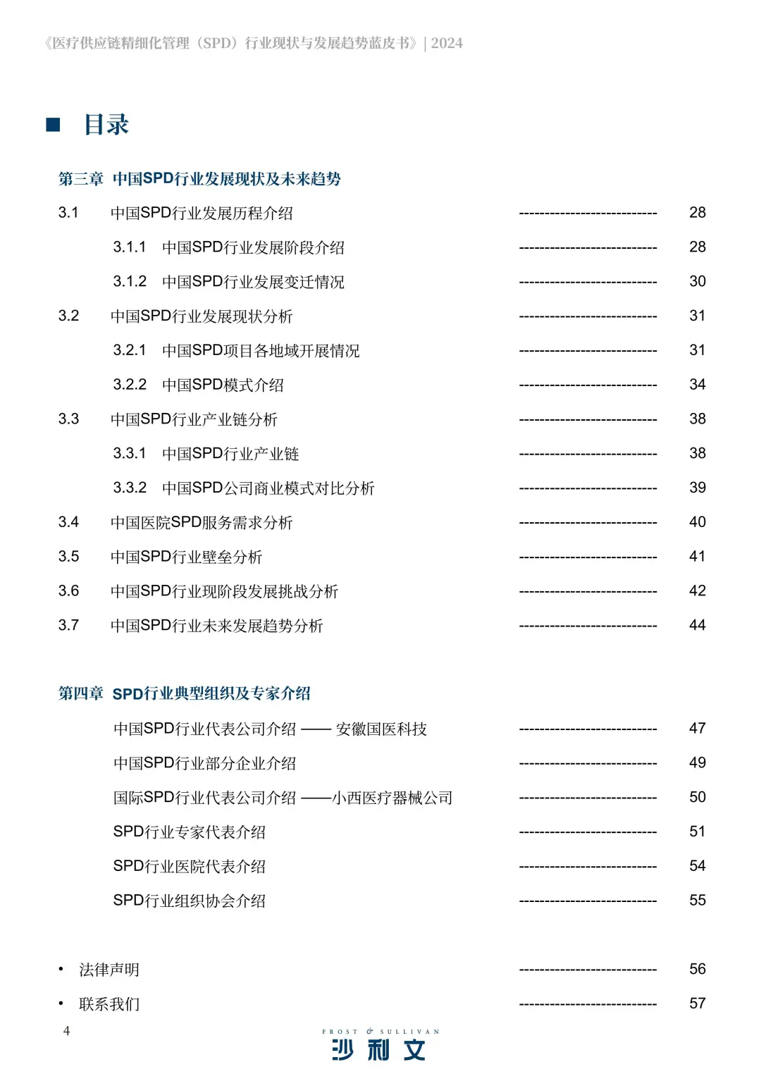 SPD：医院运营的智慧大脑