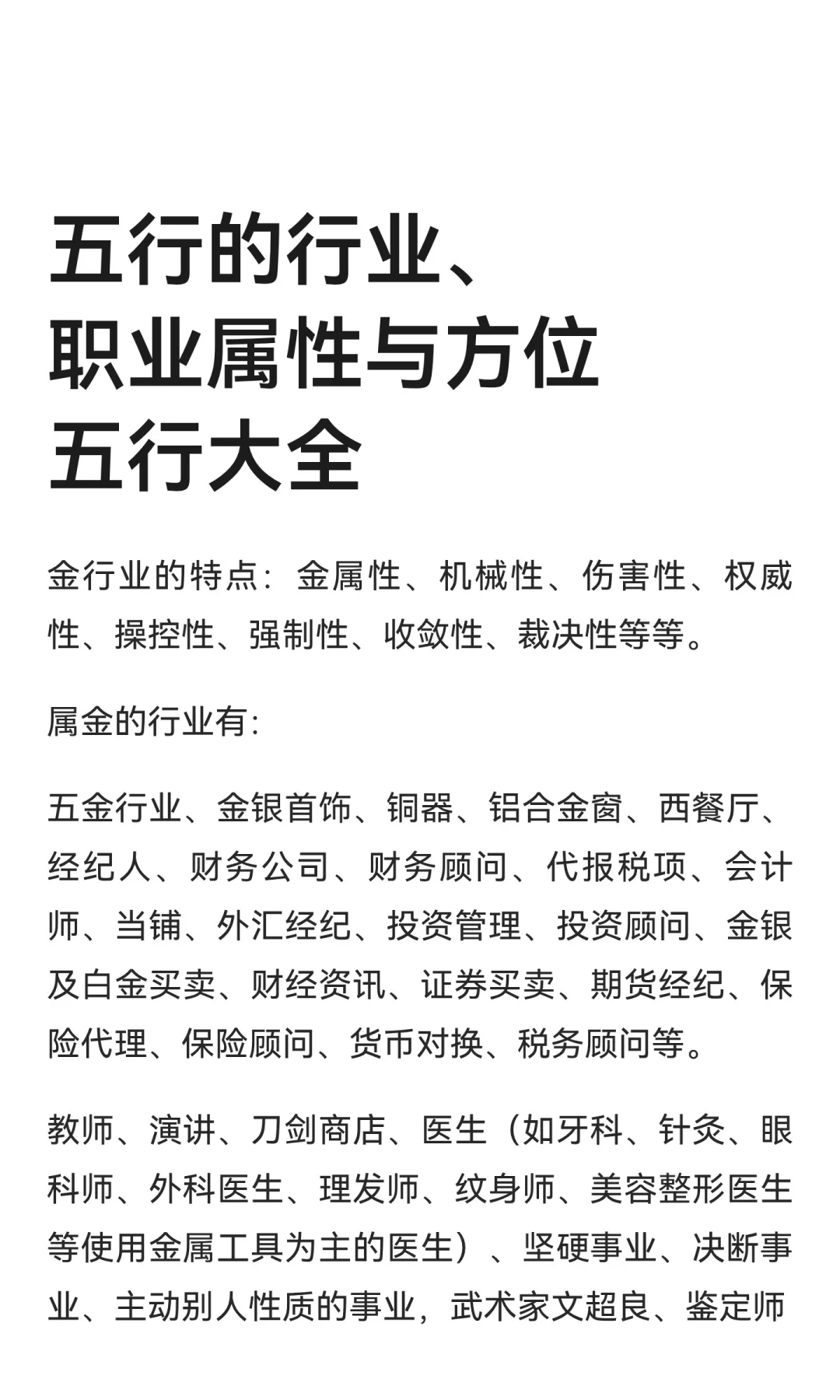 五行的行业、职业属性与方位五行大全